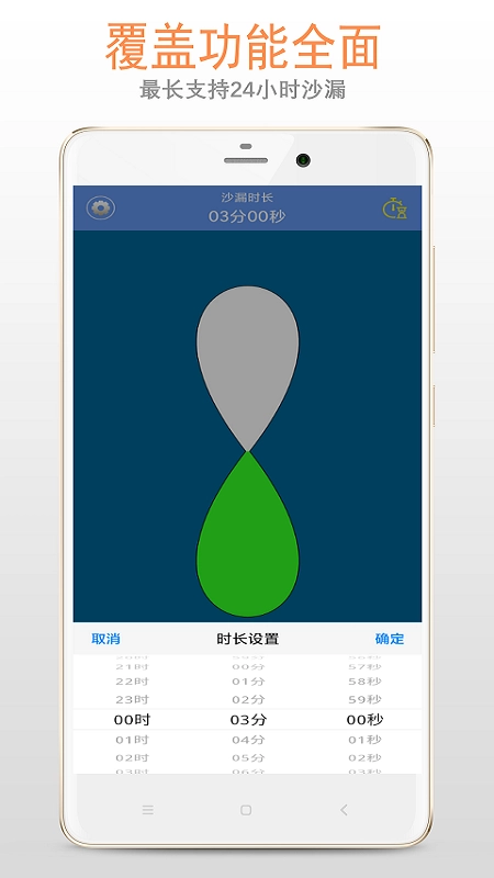 沙漏倒计时手机最新版图3