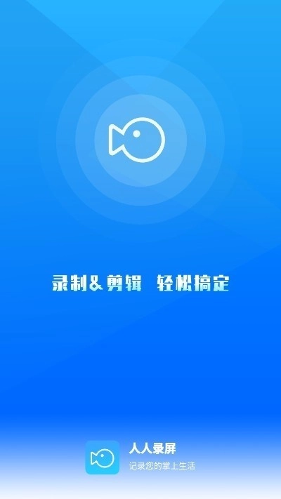 易录屏人人录屏安装下载