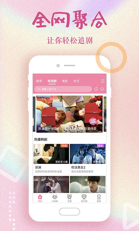 韩剧大全免费版图1