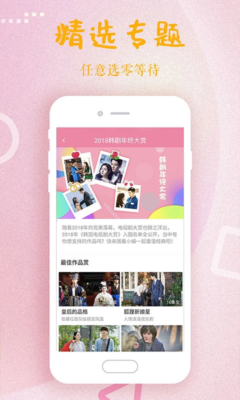 韩剧大全免费版图3