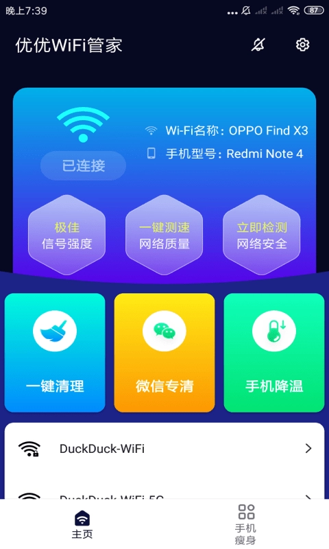 优优WiFi管家无广告版图2