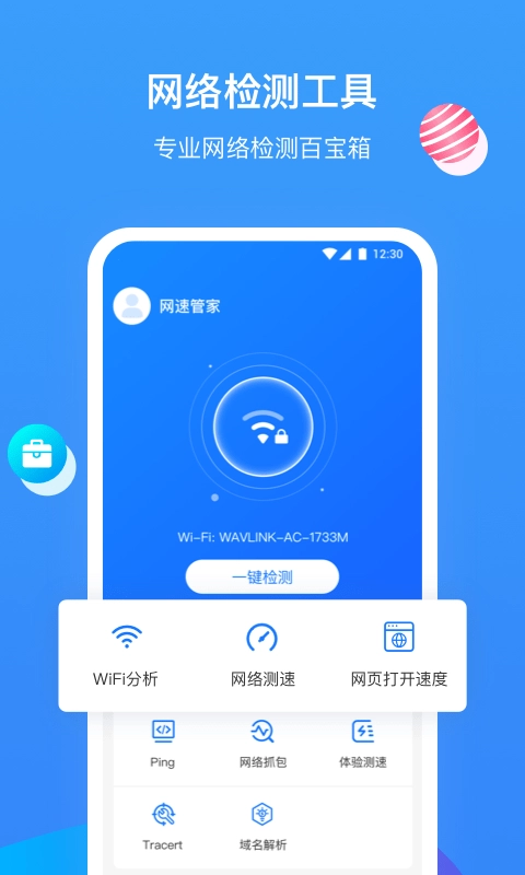 网速管家专业版(1)