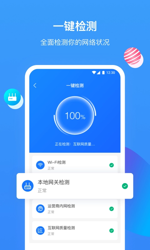 网速管家专业版(2)