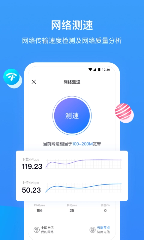 网速管家专业版(4)