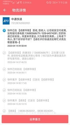 快递查询帮手机版图2