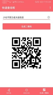快递查询帮手机版图4