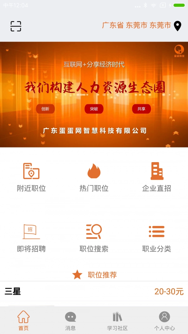 蛋蛋智慧安卓官方版图1