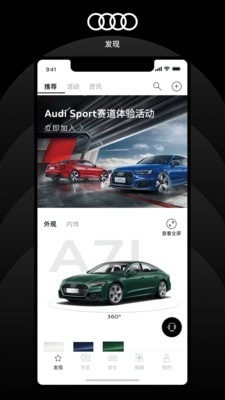上汽奥迪无广告版图1