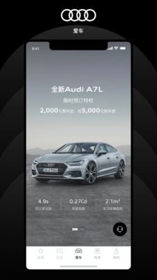上汽奥迪无广告版图3