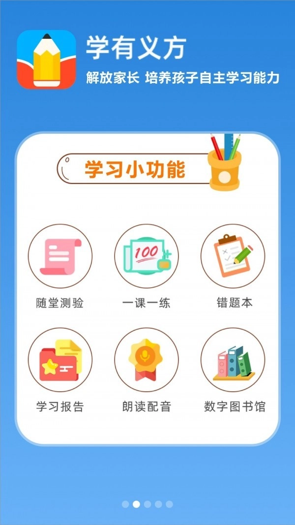 义方教子手机最新版图2