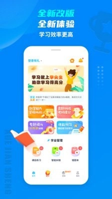 学尖生手机最新版图1