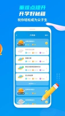 学尖生手机最新版图3