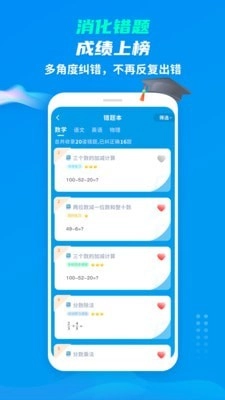 学尖生手机最新版图4