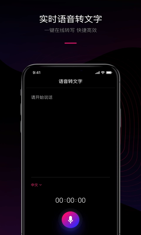 声音转文字最新版图1