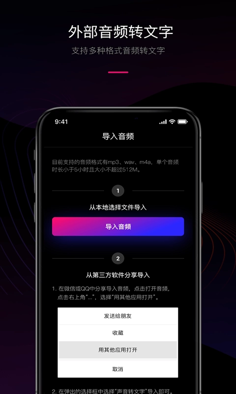 声音转文字最新版图2