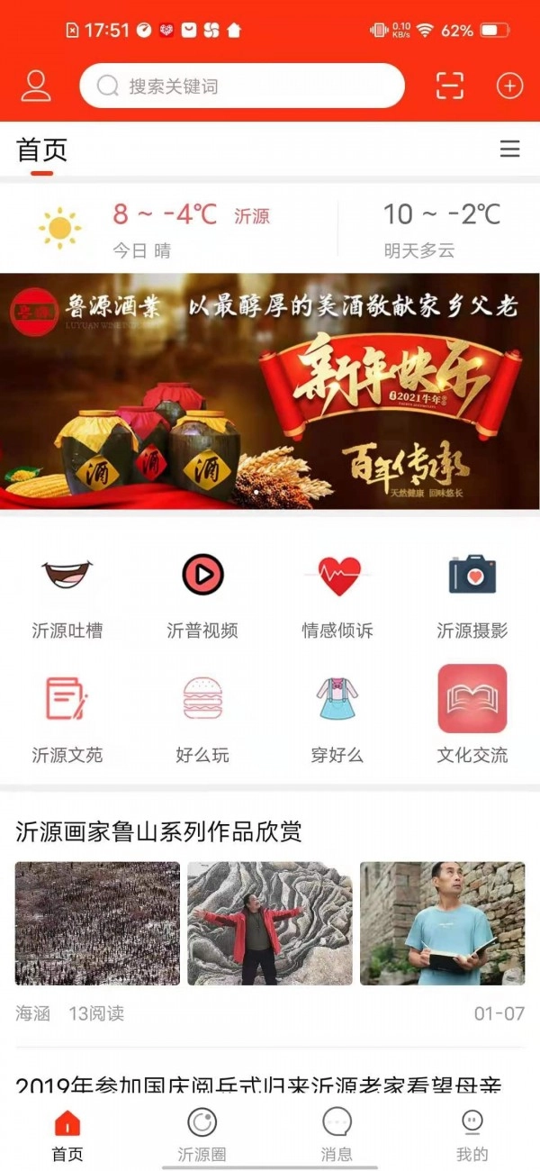 大沂源官方正版图1