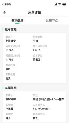 智牧宝官方最新版图3