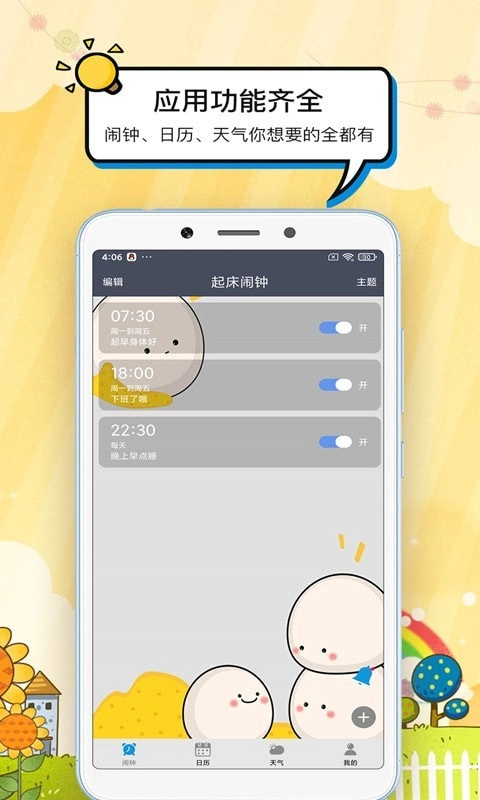 每刻闹钟无广告版图1