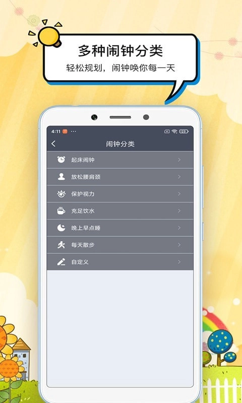 每刻闹钟无广告版图2