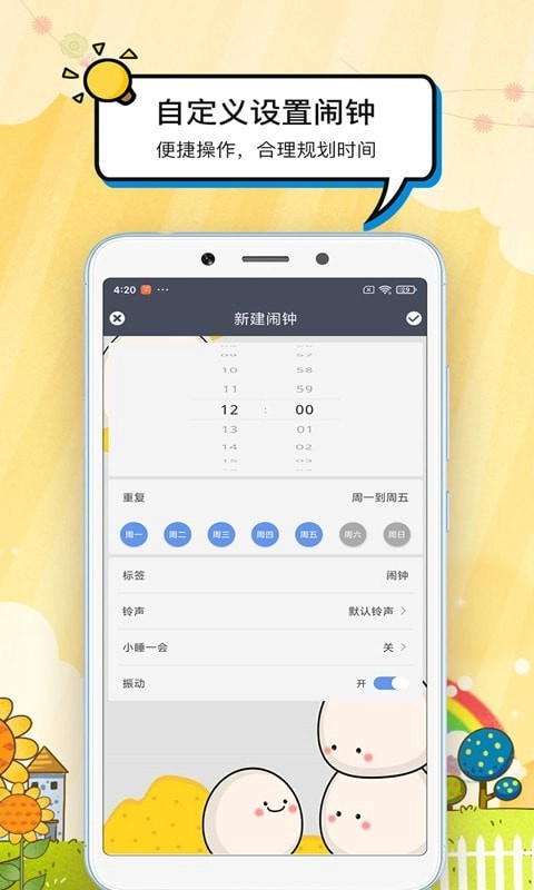 每刻闹钟无广告版图3