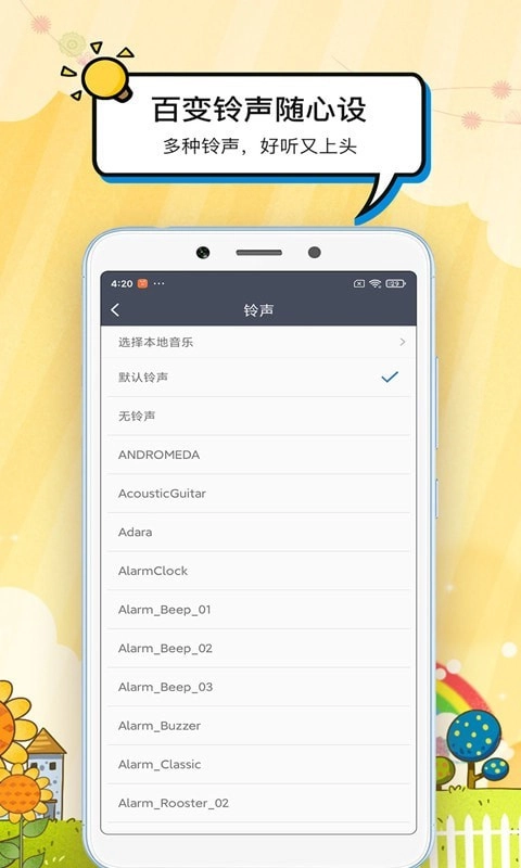每刻闹钟无广告版图4