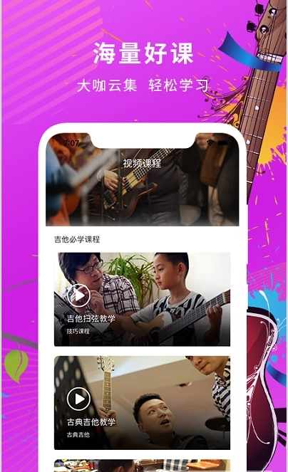 吉他调音器教学安装下载