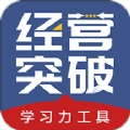 经营突破安卓官方版