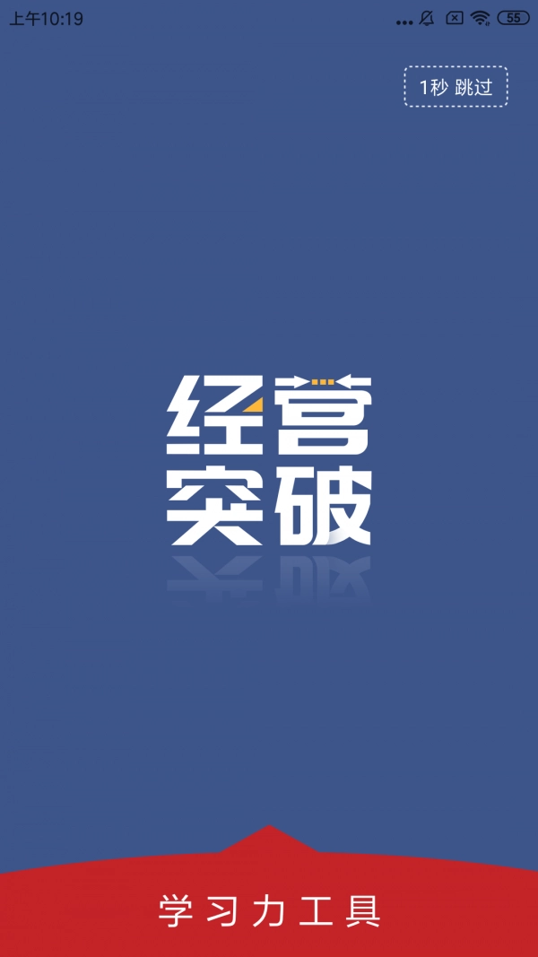 经营突破安卓官方版图3