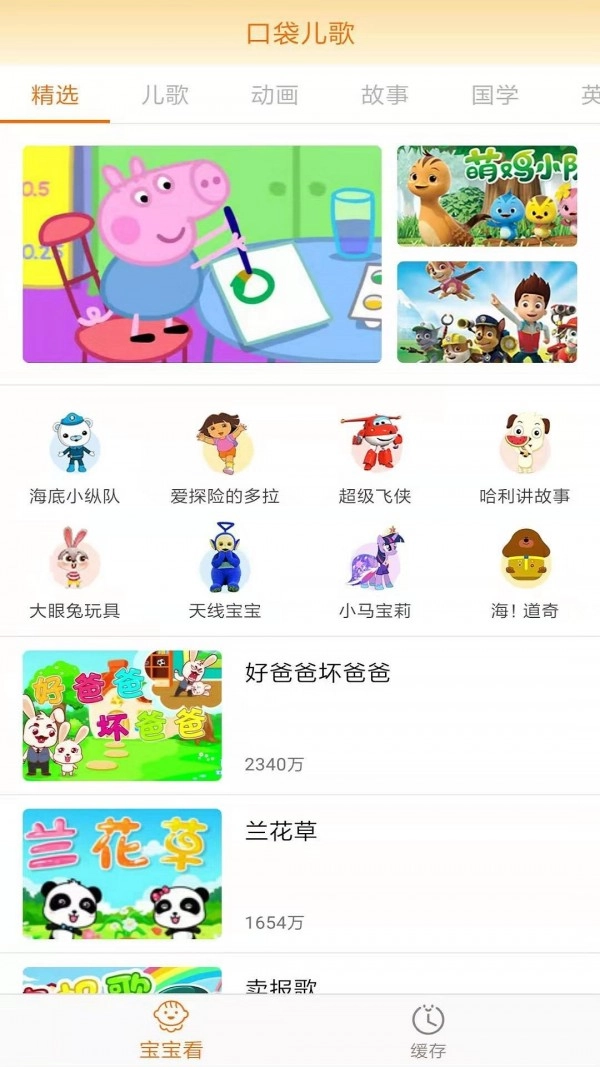 口袋儿歌手机正版图2