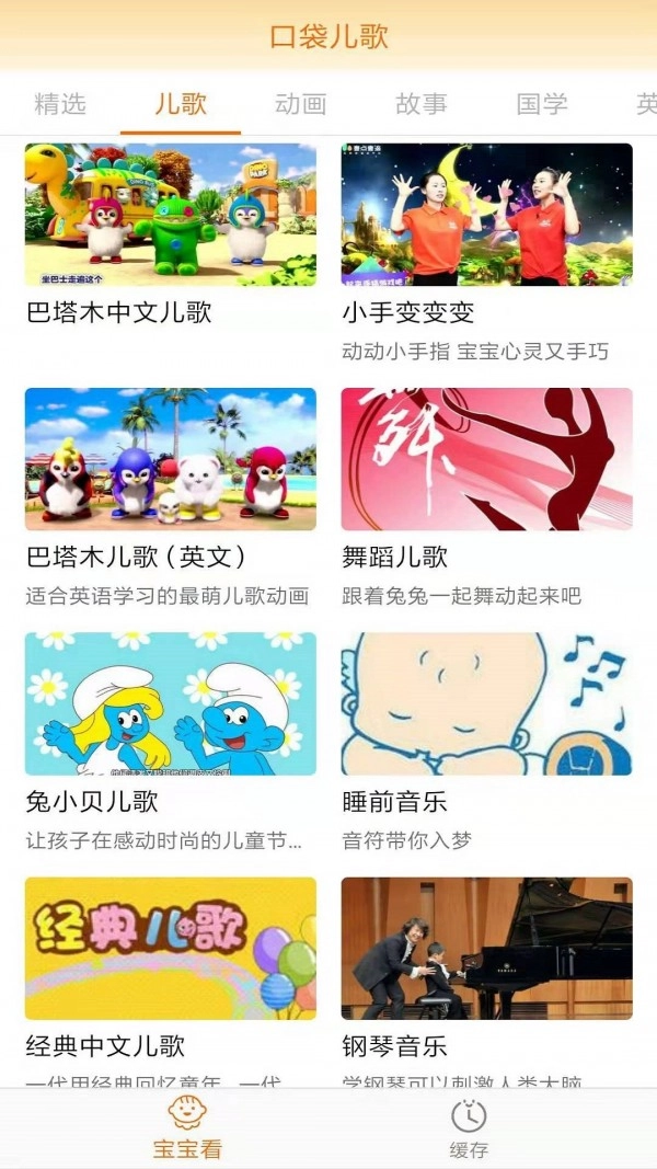 口袋儿歌手机正版图4