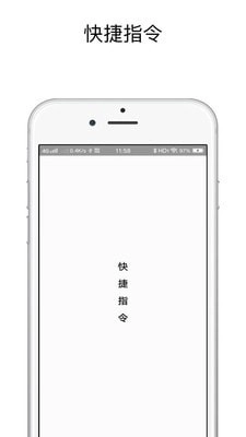 快捷指令最新免费版图1