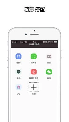 快捷指令最新免费版图4