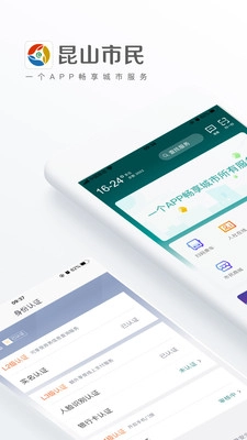 昆山市民手机正版图1