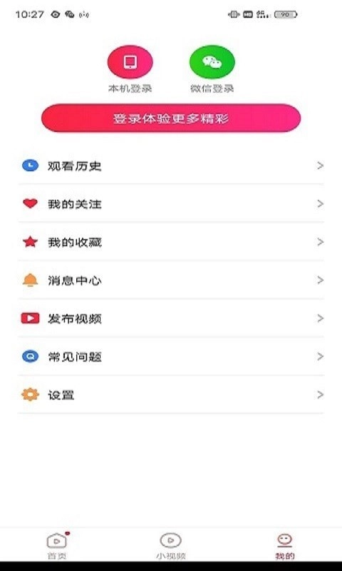 杰杰极速视频手机最新版图1