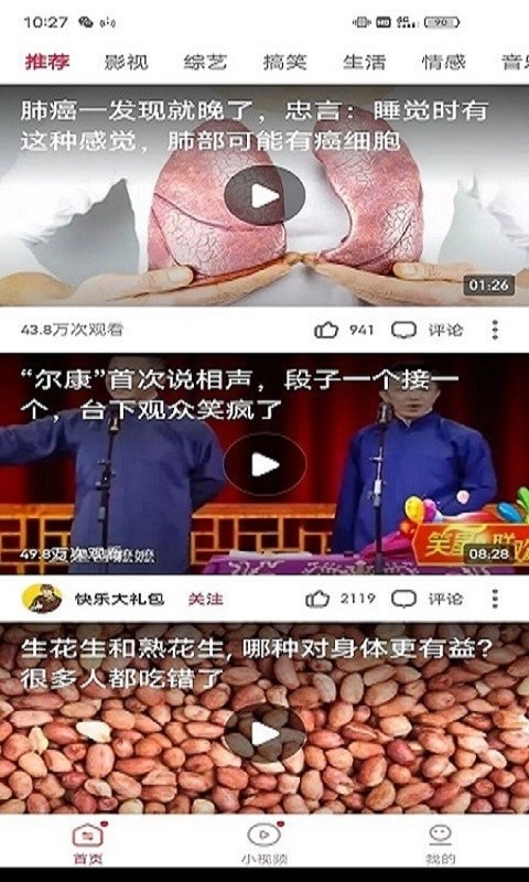 杰杰极速视频手机最新版图3