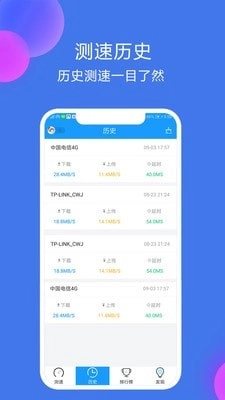 爱思网络测速直装版图1