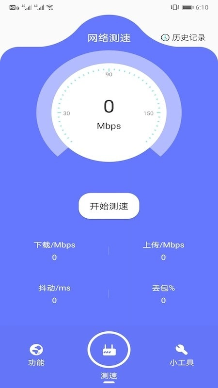 爱思网络测速直装版图2
