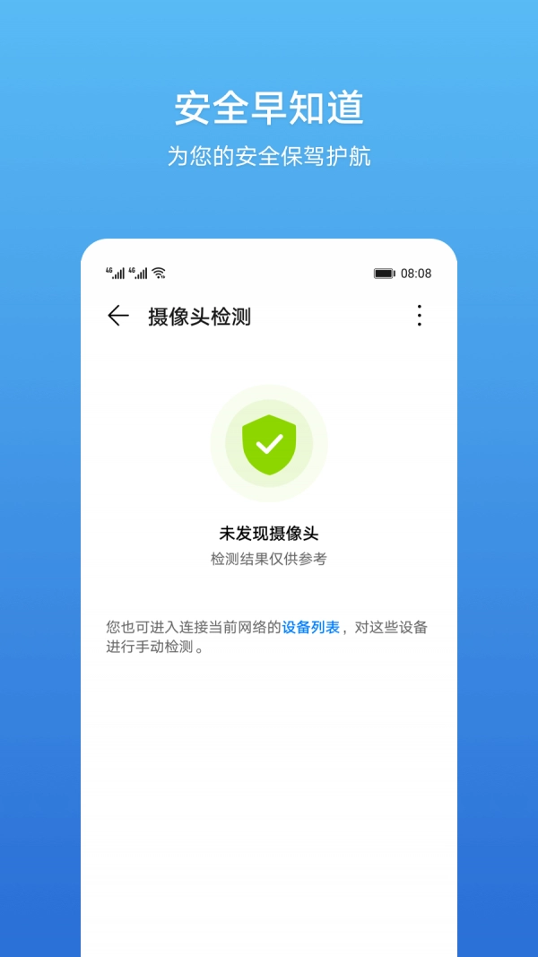 查找摄像头正式版下载
