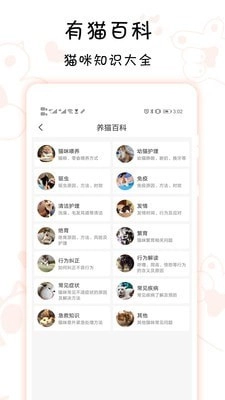领喵正版图4