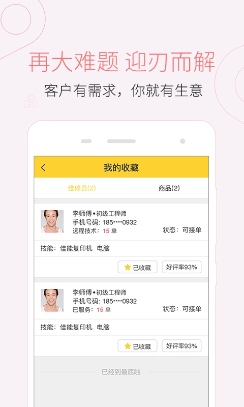 叫我修吧技术端手机版图2