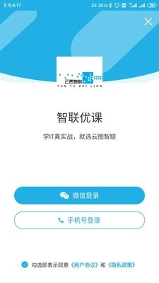 云图智联app下载
