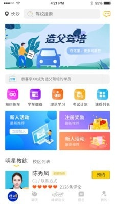 造父驾培免费原版图1