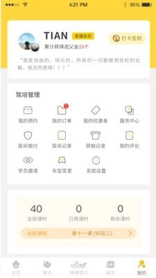 造父驾培免费原版图2