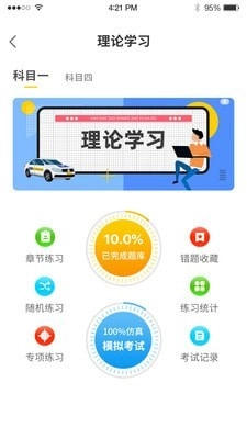 造父驾培免费原版图3