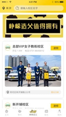 造父驾培免费原版图4