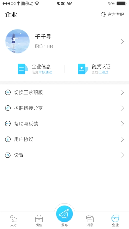 千千寻手机免费版图2