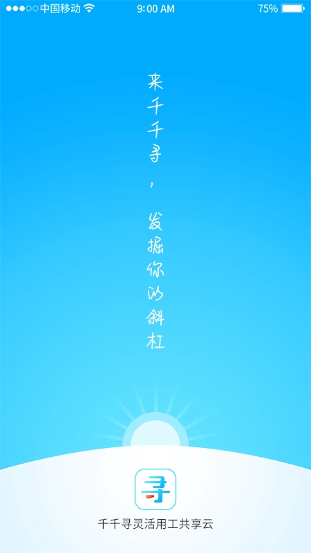 千千寻手机免费版图5
