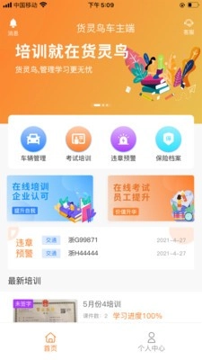货灵鸟车主端原版图3