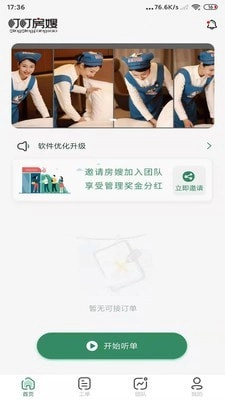 叮叮房嫂手机最新版图2