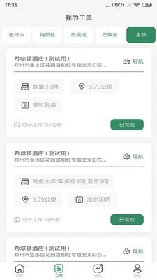 叮叮房嫂手机最新版图3